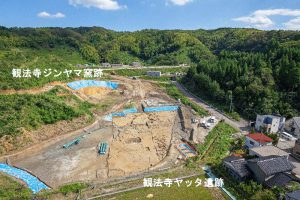 空からみた観法寺ヤッタ遺跡と観法寺ジンヤマ窯跡