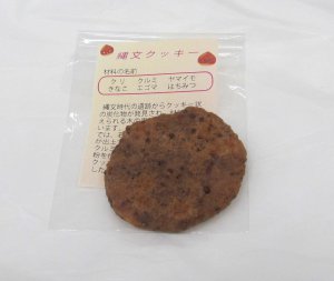 縄文クッキー