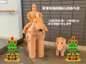 休館おしらせ
