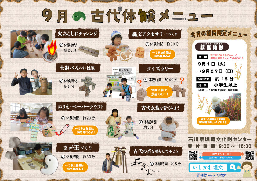 今月の体験
